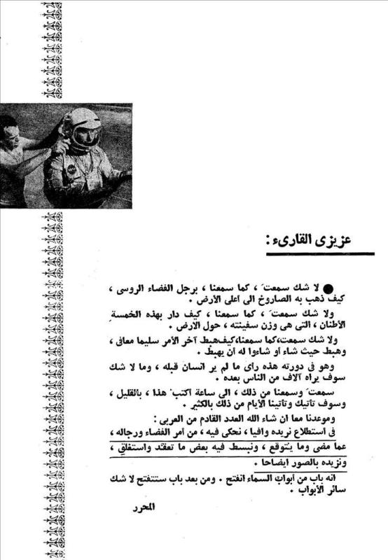 مجلة العربي لسنه 1961 العدد 30