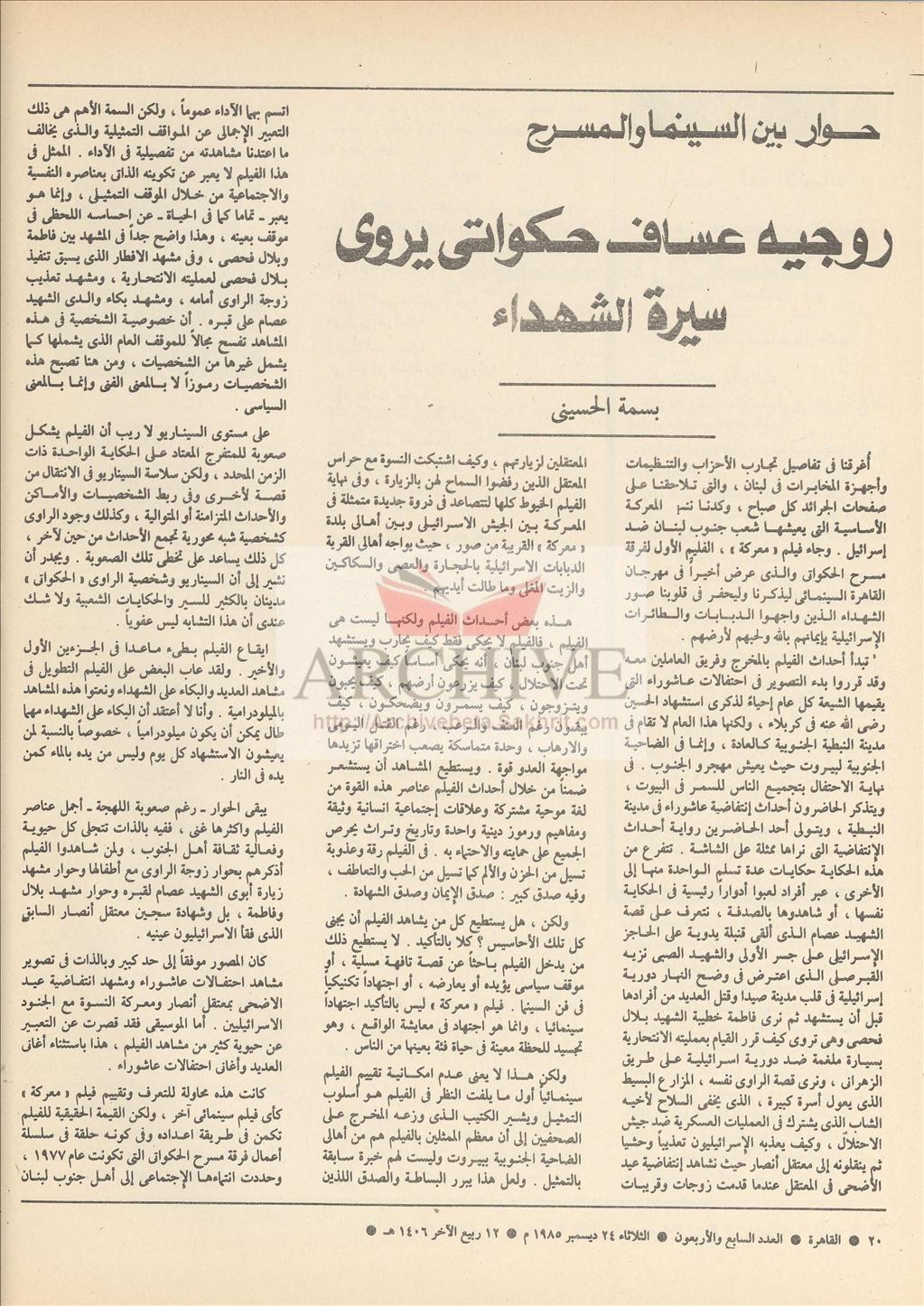 الأرشيف القاهرة العدد Undefined تاريخ الإصدار Undefined مقالة روجيه عساف حكواتي يروي سيرة الشهداء