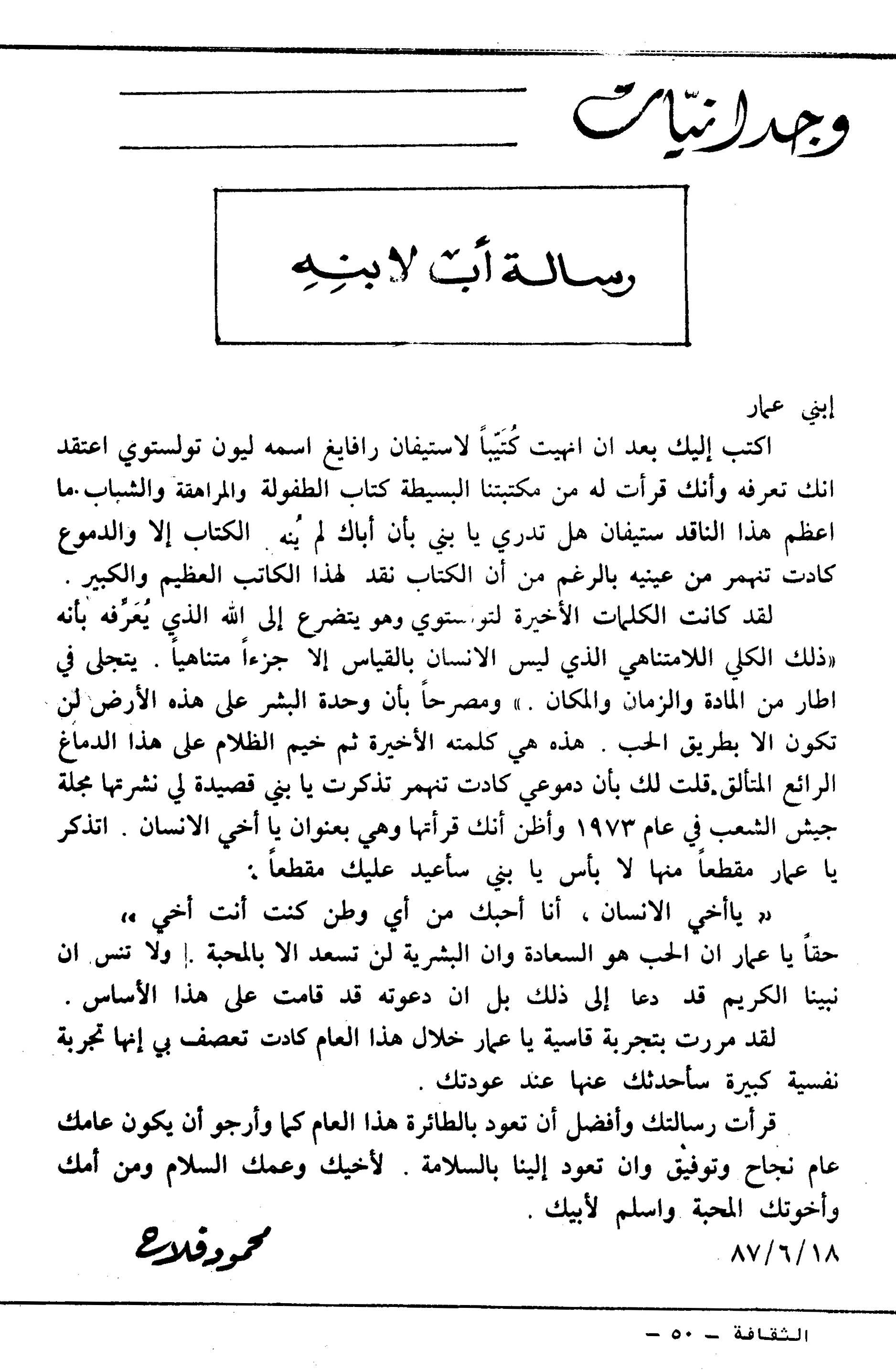 رسالة اب لابنه مفاجىه بالمدرسه