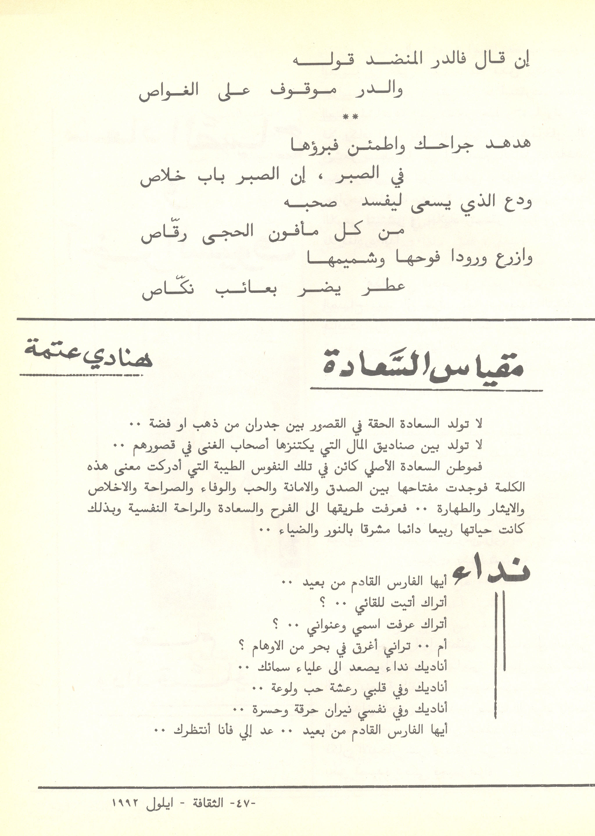 الأرشيف الثقافة مدحة عكاش العدد Undefined تاريخ الإصدار Undefined مقالة مقياس السعادة