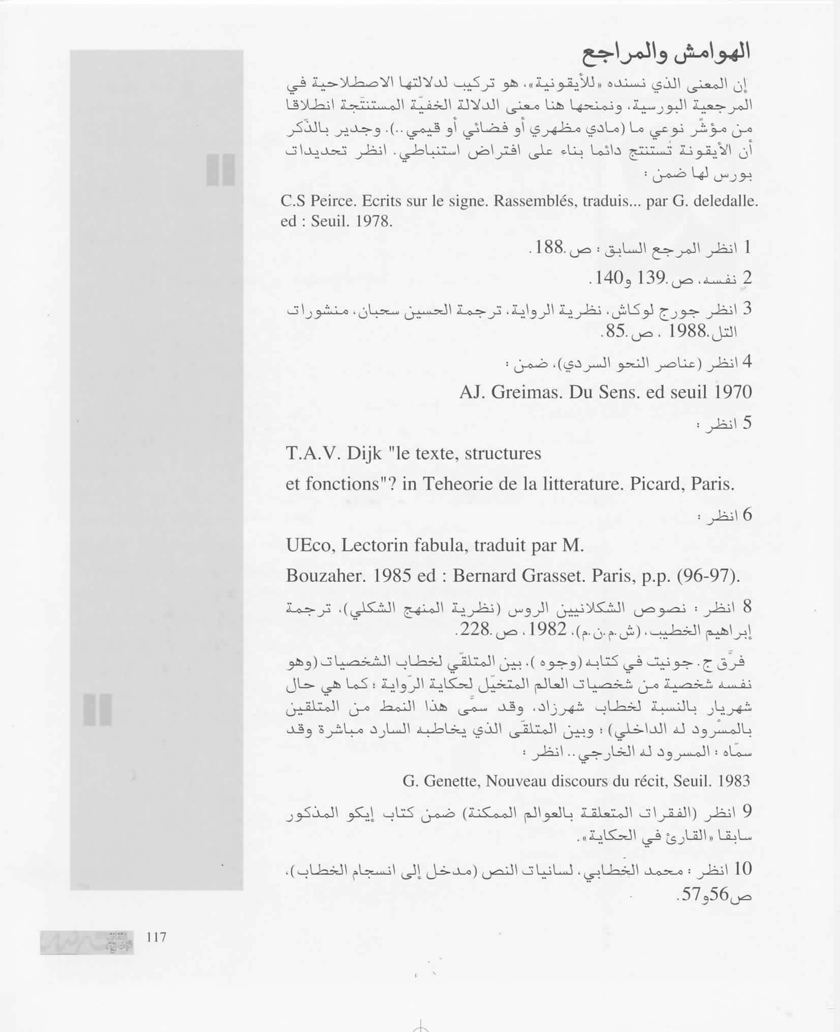 ش ب كة الف ص يح ل ع ل وم الل غة الع ر ب ي ة