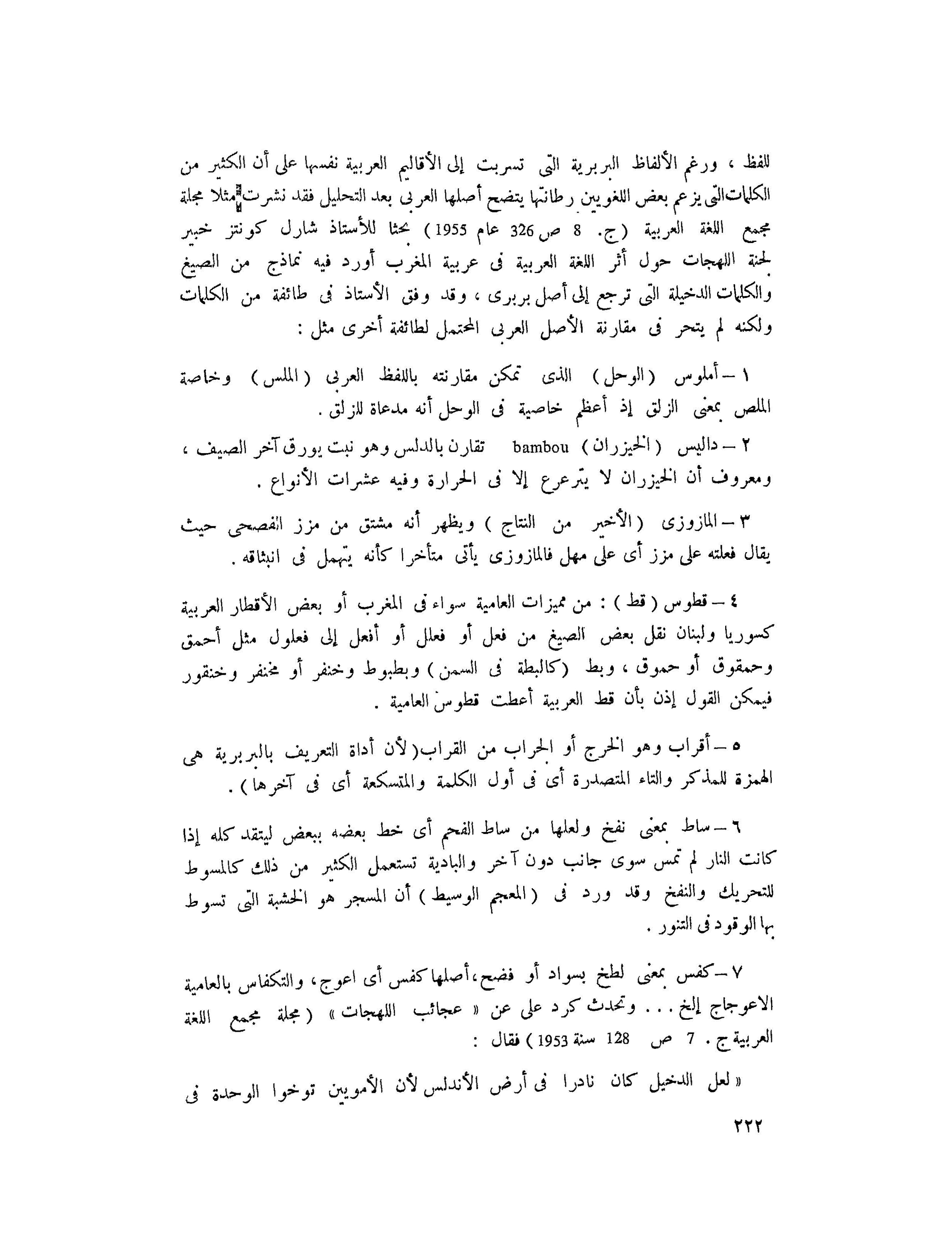 الأرشيف: مجمع اللغة العربية مصر العدد undefined تاريخ الإصدار undefined  مقالة العامية والفصحى في القاهرة والرباط