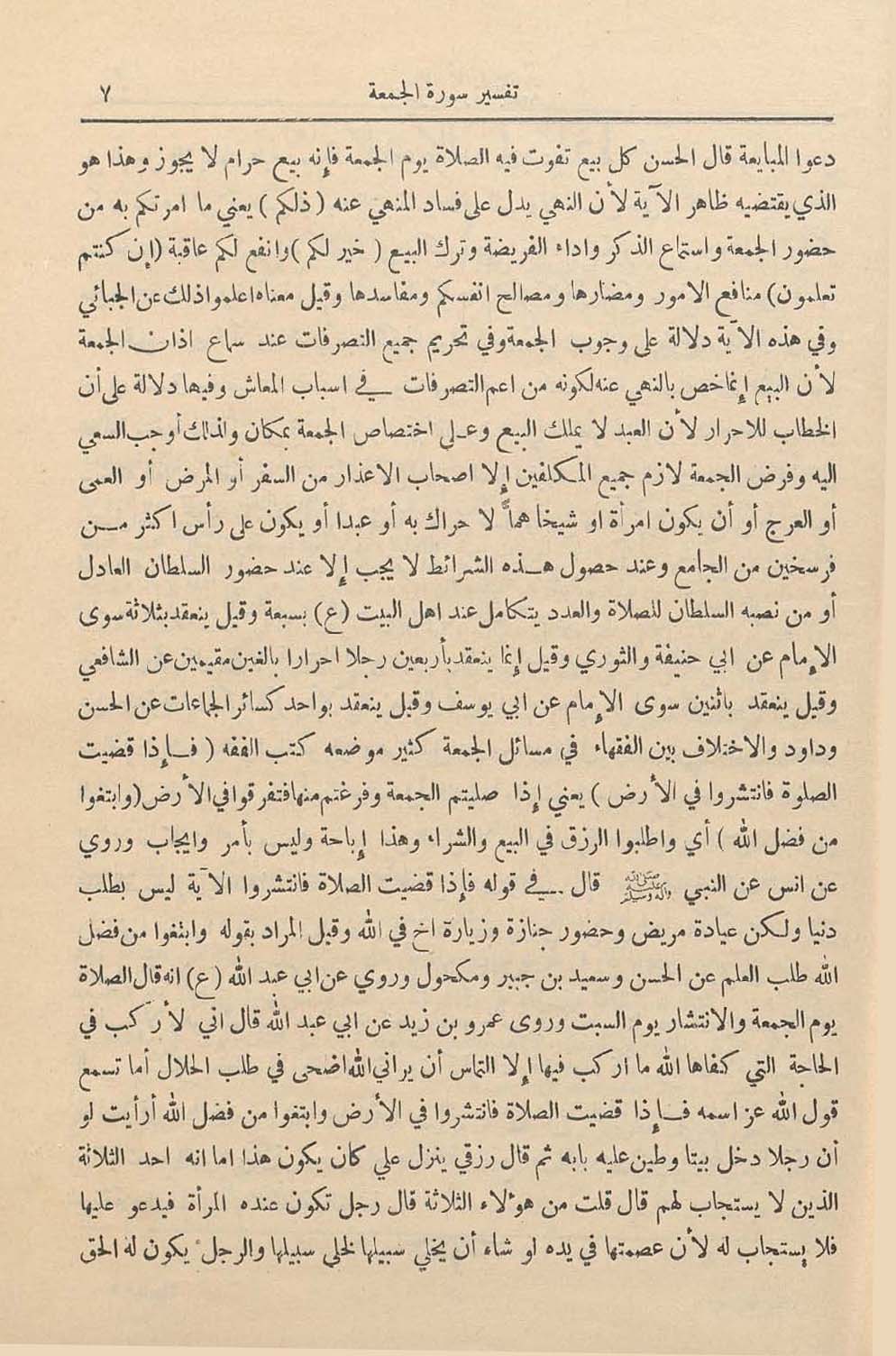 الأرشيف: العرفان العدد 1 تاريخ الإصدار 01 مارس 1938 مقالة تفسير سورة الجمعة