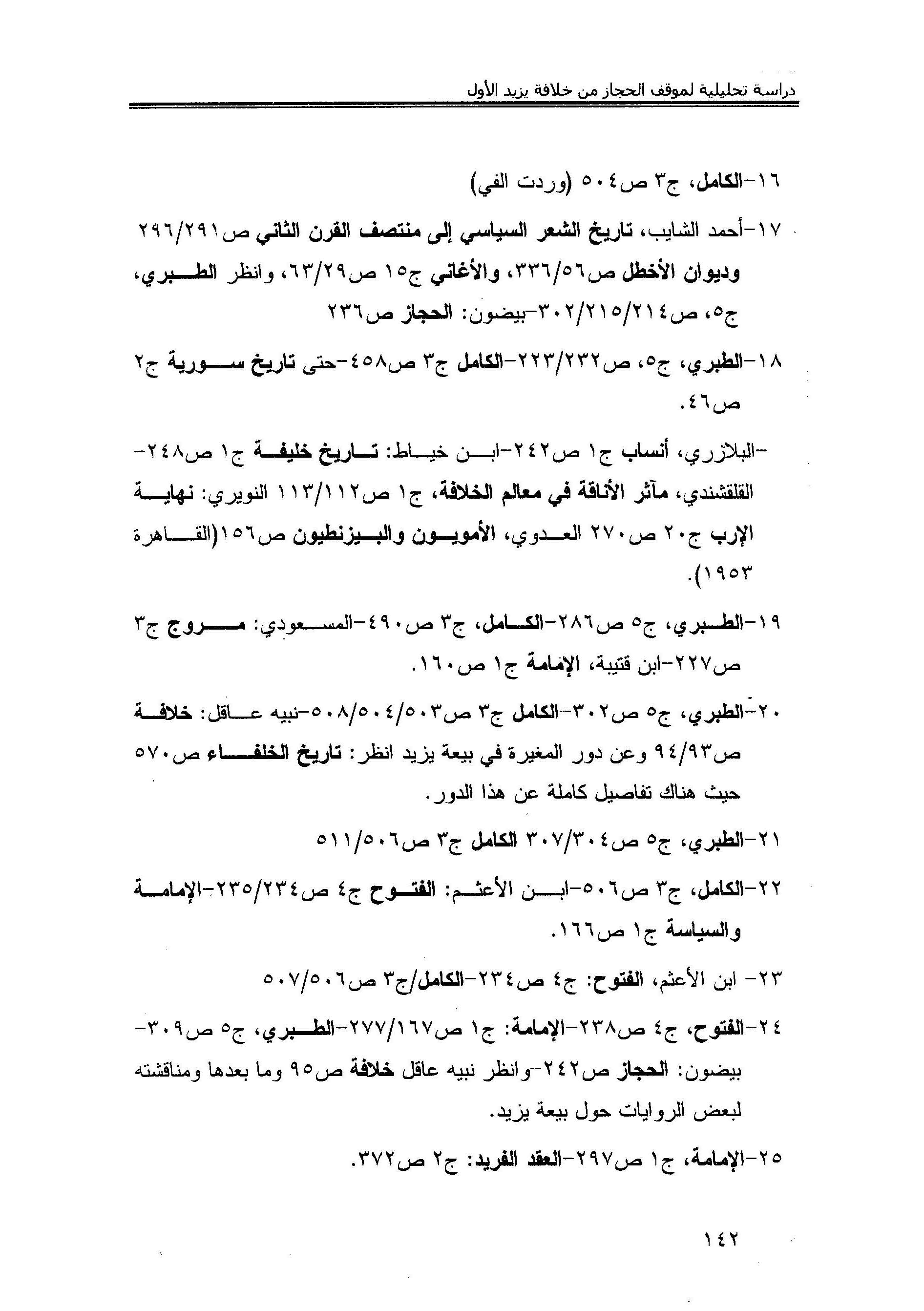 الشعر السياسي الأموي أحمد الشايب