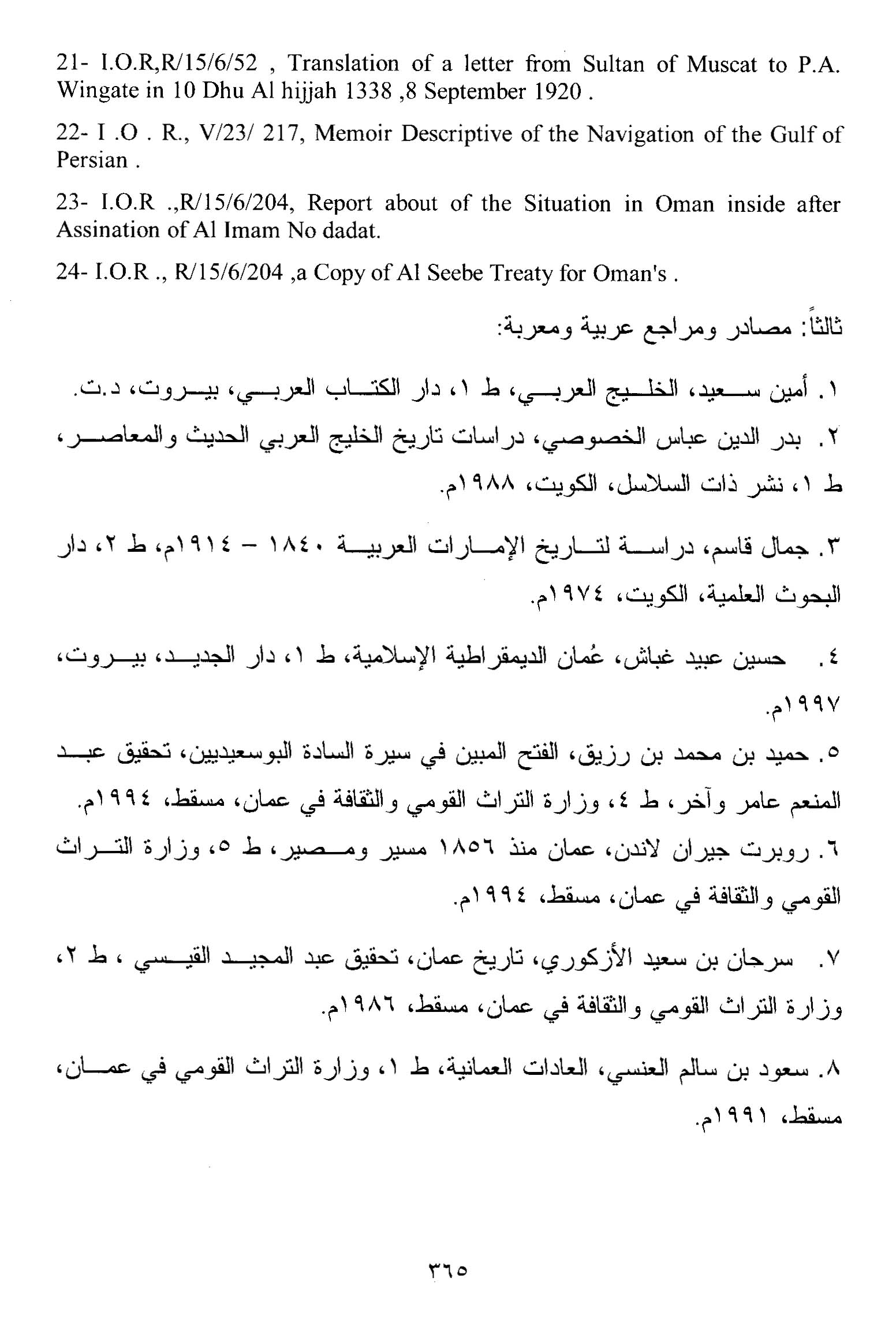 الأرشيف دراسات تاريخية العدد 125 126 تاريخ الإصدار 1 يونيو 2014 مقالة نظام الإمامة في عمان بين عامي 1913 1920م بحث في تاريخ العرب الحديث والمعاصر