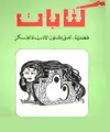 كتابات